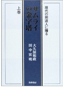 Amazon.co.jp: 剣道: 現代語訳 : 高野佐三郎: 本